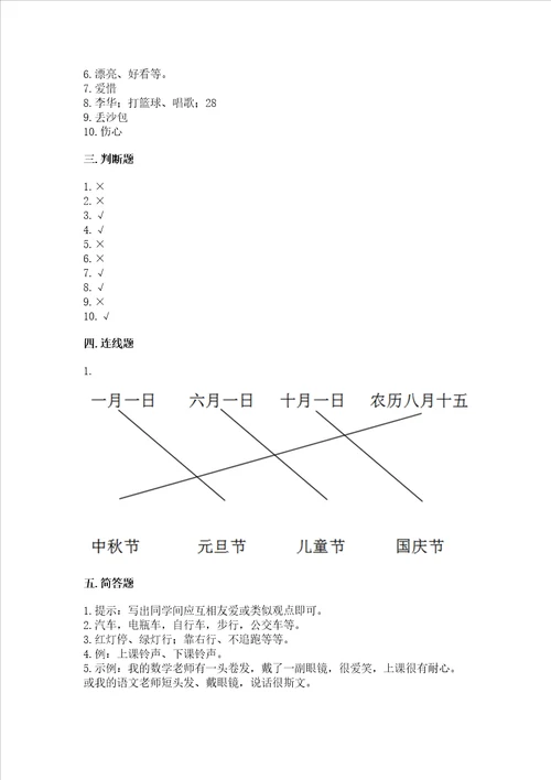 部编版一年级上册道德与法治期中测试卷及完整答案历年真题