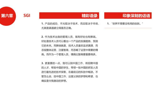 李开复世界因你不同读书笔记PPT课件