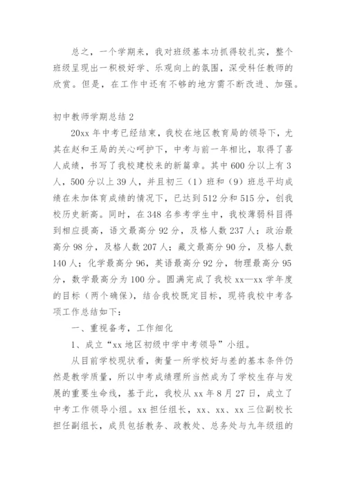 初中教师学期总结.docx