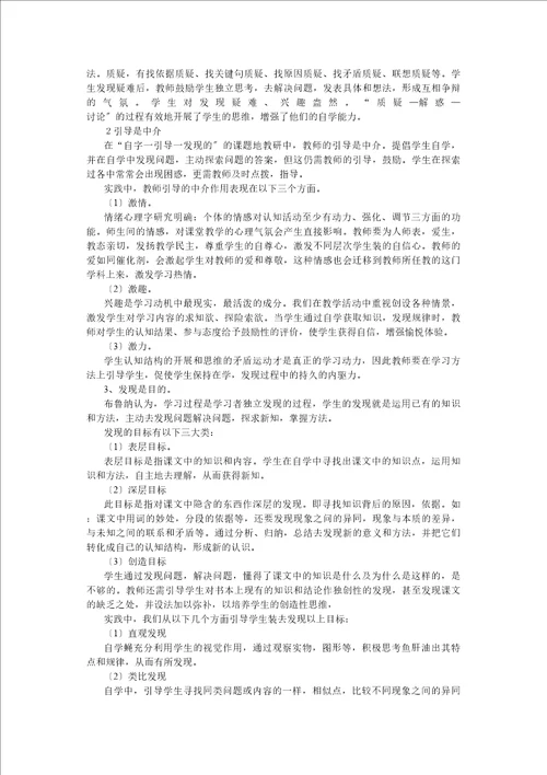 自学引导发现总结文言文教学策略探讨