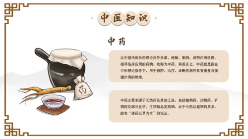 中国国医节宣传介绍通用PPT模板