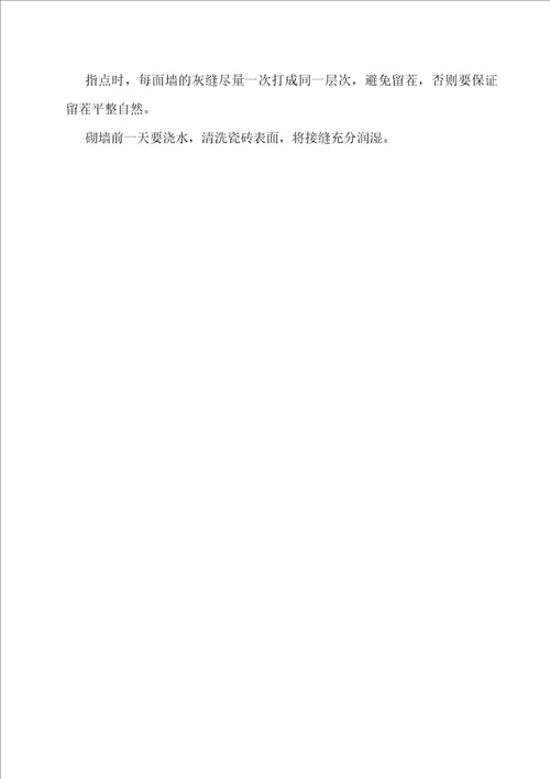 外墙砖粘贴施工组织方案