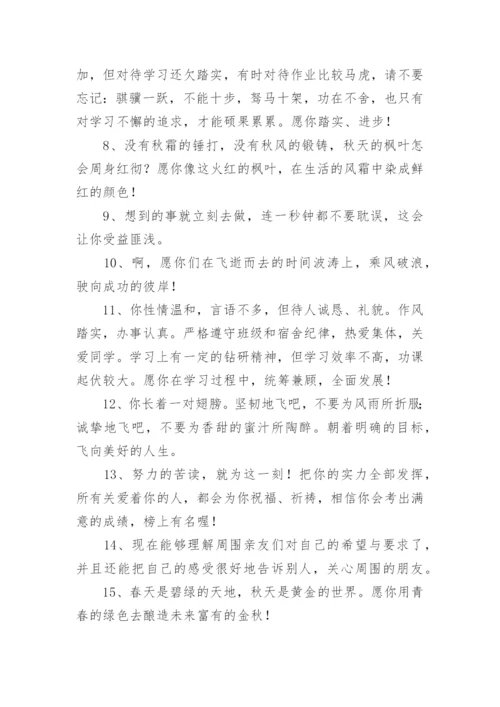 小学毕业班主任寄语简短有力.docx