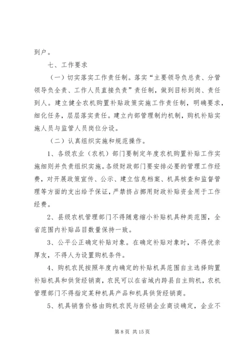 青海XX年农业机械购置补贴政策实施方案 (3).docx