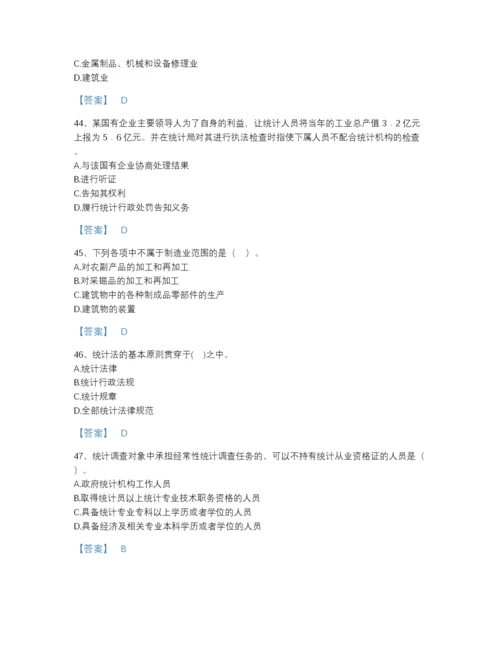 2022年中国统计师之中级统计师工作实务自测预测题库(有答案).docx
