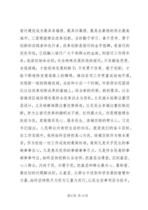 副职升正职的市委书记就职演说.docx