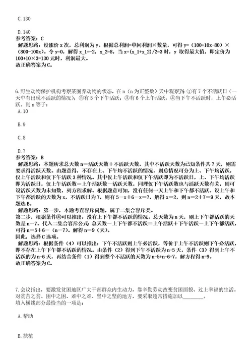 浙江杭州桐庐县人力资源和社会保障局招考聘用编外工作人员笔试历年难易错点考题含答案带详细解析