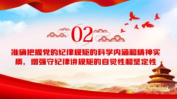 拒腐防变加强党风廉政建设廉政党课PPT
