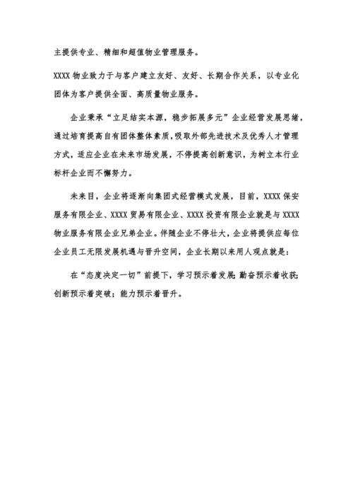 物业员工手册.docx