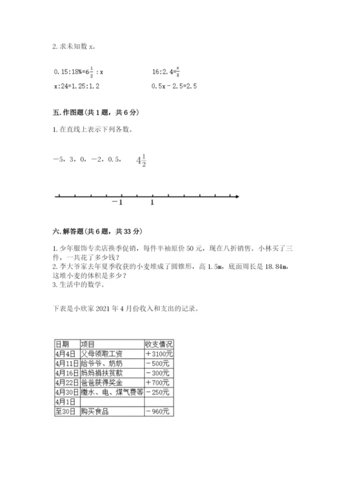 六年级下册数学期末测试卷含答案【预热题】.docx