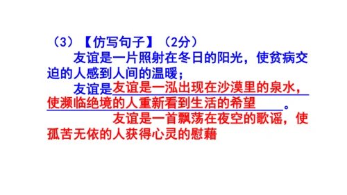 七上语文综合性学习《有朋自远方来》梯度训练4课件