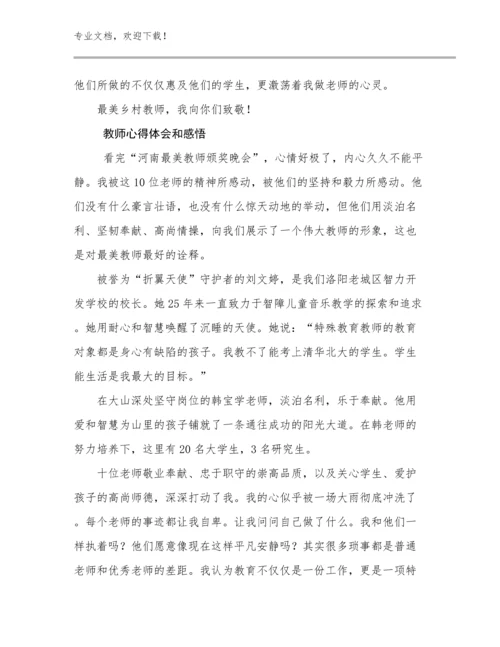 2023年教师心得体会和感悟优选范文9篇合辑.docx