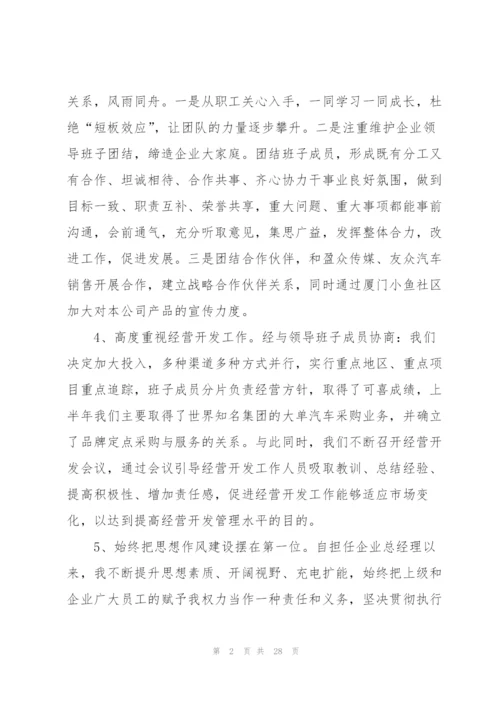 2022年企业总经理述职报告.docx