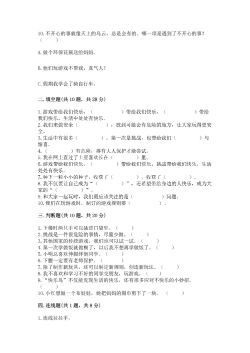 部编版二年级下册道德与法治期中测试卷及参考答案【综合卷】.docx