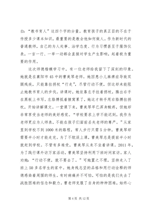 学三秦楷模心得体会实用模版 (3).docx