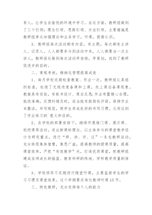 数学校本教研活动总结.docx