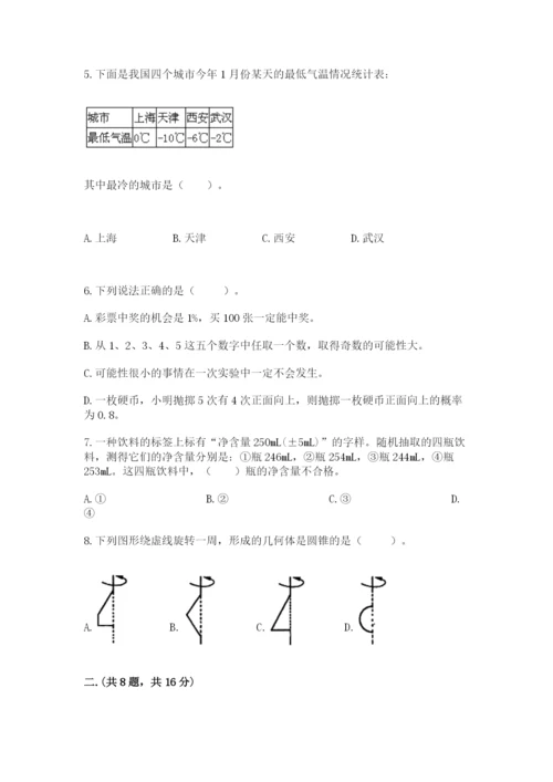 河南省平顶山市六年级下册数学期末测试卷（含答案）.docx