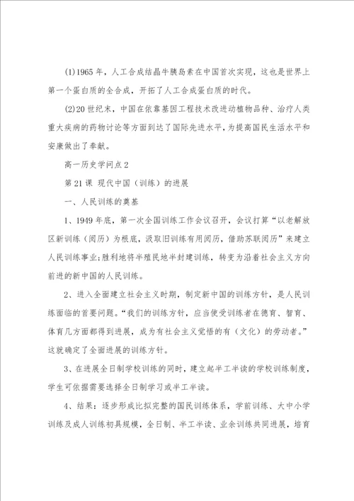 高一历史知识点总结