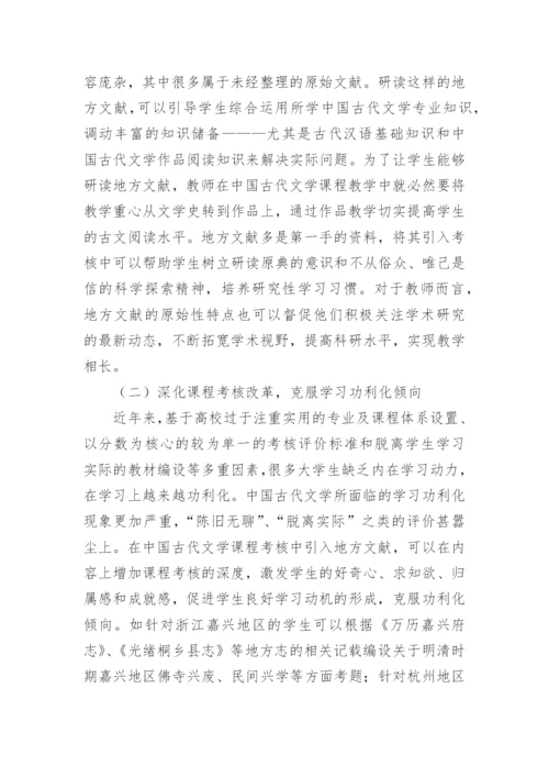 我国古代文学课程革新思索论文.docx