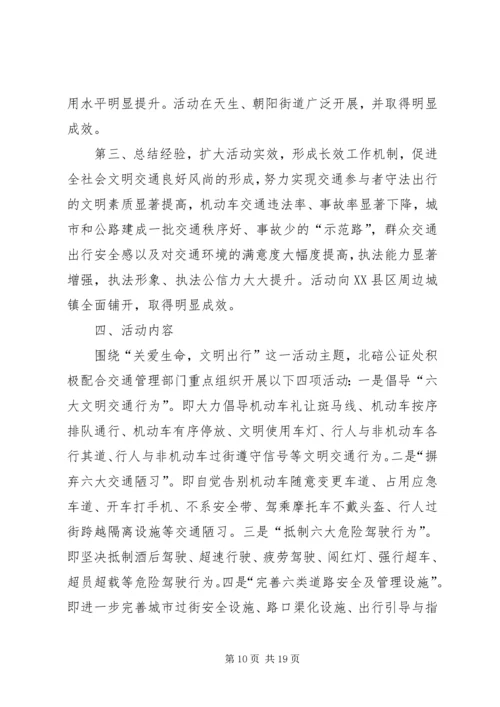 朔州实施文明交通行动计划现场会召开.docx