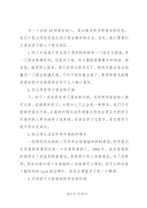 学习小语种的优势范文精编.docx