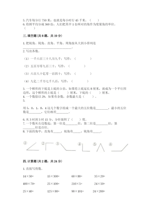 人教版四年级上册数学 期末测试卷（a卷）word版.docx