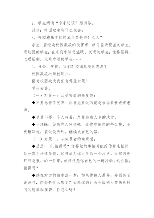 预防校园欺凌班主任班会记录（通用7篇）.docx