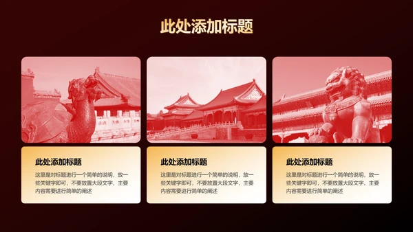红色党政风党建主题通用PPT演示模板