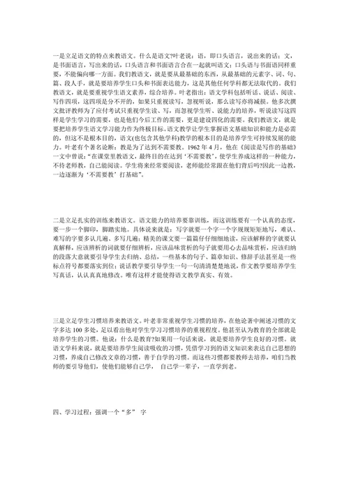 叶圣陶语文教育思想的核心内涵