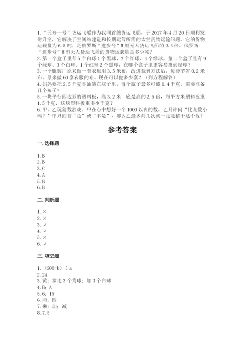 人教版五年级上册数学期末测试卷【研优卷】.docx