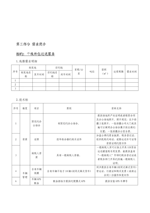 安徽省邮政速递物流公司运输采购招优秀标书定稿.docx