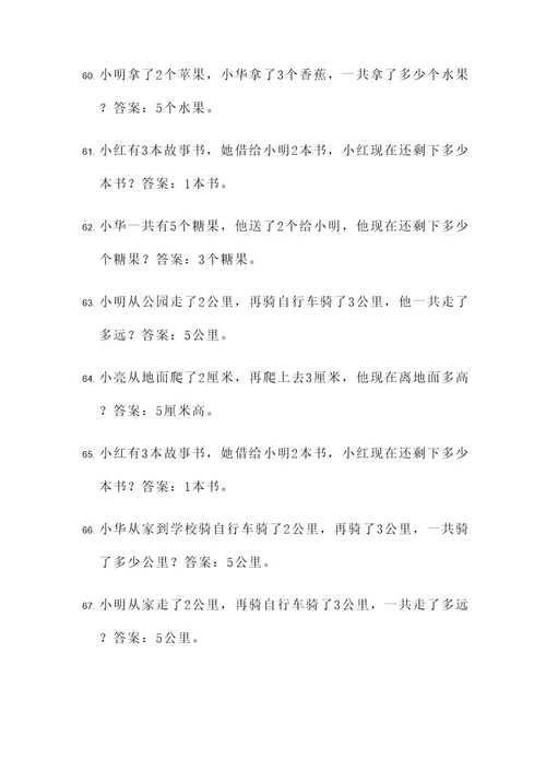 幼儿园加法的应用题
