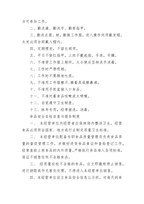 食品安全管理制度（精选10篇）.docx