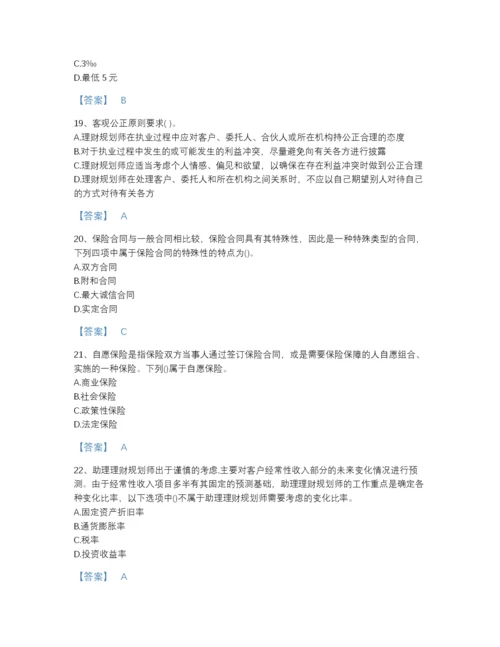 2022年安徽省理财规划师之三级理财规划师模考题库有精品答案.docx