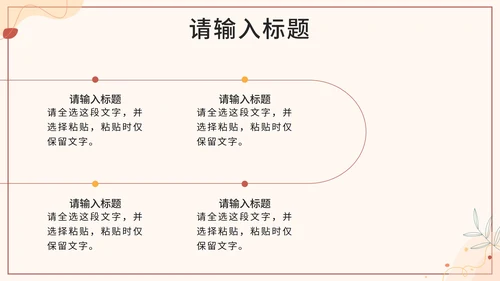 暖色莫兰迪线性花卉PPT模板
