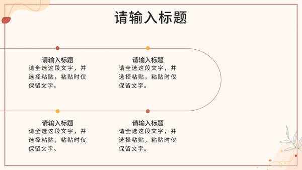 暖色莫兰迪线性花卉PPT模板