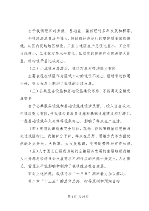 篇一：乡镇十三五规划.docx