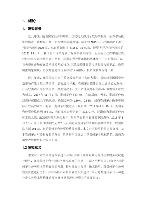 201651109053程志辉论文最终稿.docx