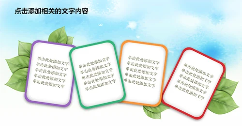 清新绿色清明节踏青PPT模板