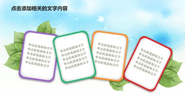 清新绿色清明节踏青PPT模板