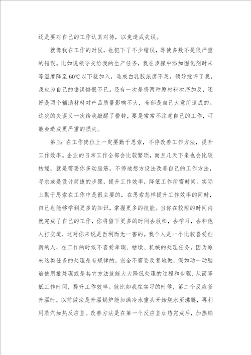 2021年工厂实习心得体会范文