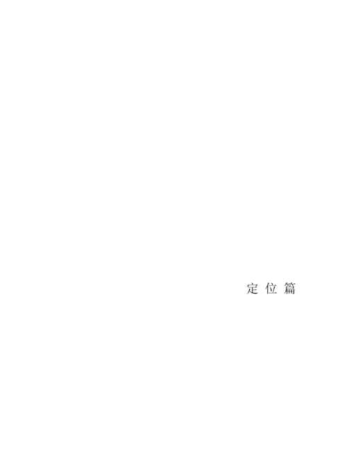 写字楼专项项目专题策划专题方案.docx