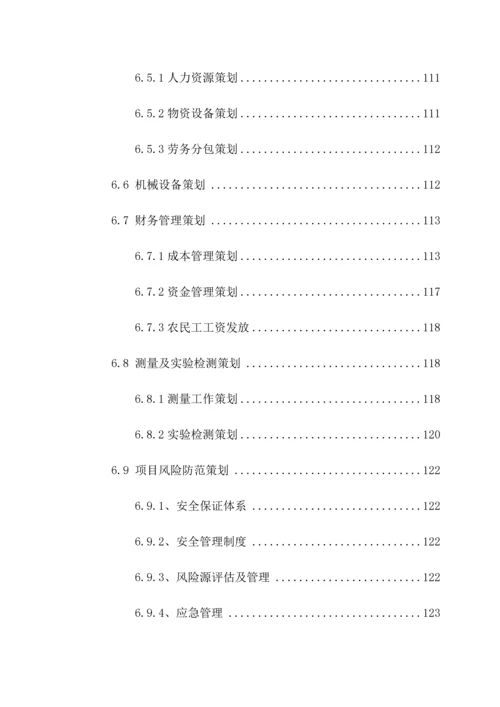 肇庆东站站前综合体及站前大道工程项目管理策划书最新.docx