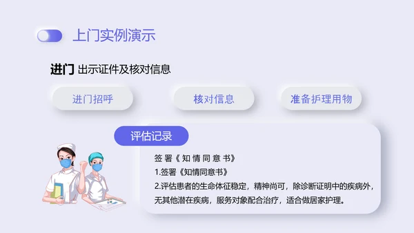 紫色新拟态商务风格互联网护理服务PPT课件