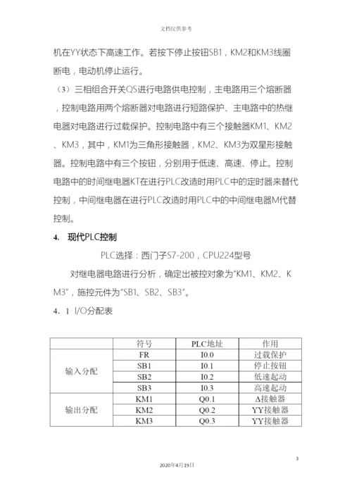 双速电机课程设计.docx