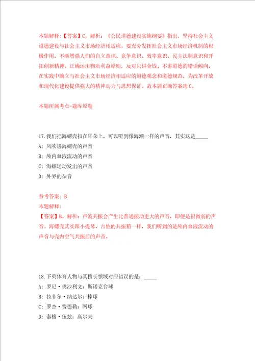 广东湛江市商务局招考聘用后勤服务人员强化训练卷第6卷