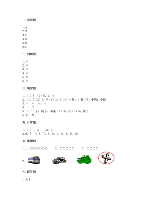 小学一年级上册数学期中测试卷含答案（综合题）.docx