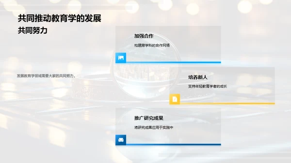 教育学研究新视角