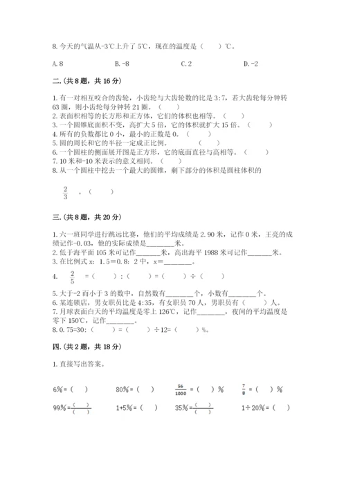 辽宁省【小升初】小升初数学试卷（全优）.docx