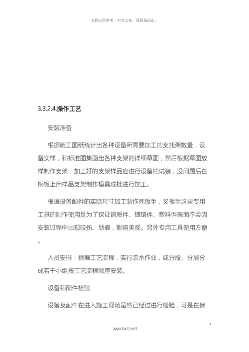 设备安装调试测试验收和施工方案.docx